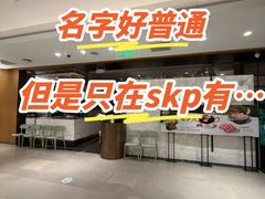 -鼎鼎香·港式火锅(北京SKP店)