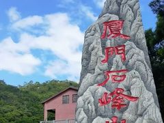 -石峰岩寺