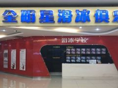 -全明星滑冰俱乐部(万象城店)