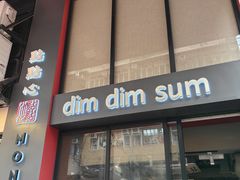 -点点心点心专门店(旺角店)