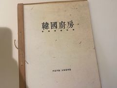 -韩国한국厨房