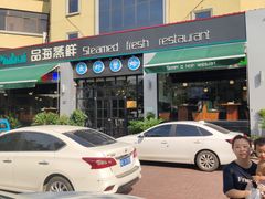 门面-蟹谢蒸鲜自助餐厅