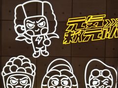 -元气寿司(益田假日广场店)