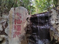 -七仙岭温泉国家森林公园