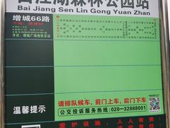 -广州白江湖森林公园