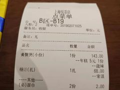 账单-胖哥俩肉蟹煲(悦荟广场店)
