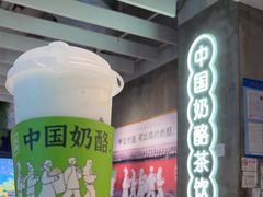 -宝珠奶酪(浦东金桥店)