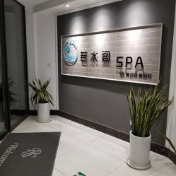 -皙塑美肤·spa
