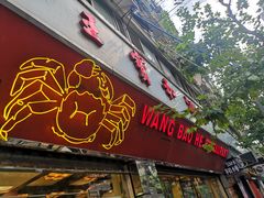 门面-王宝和酒家(黄浦店)