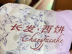 -长发西饼(临顿路店)