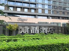 -北京丽晶酒店