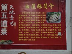 -常来老白莲鹅饭店(老城店)