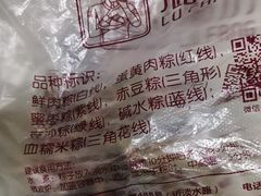 -璐坊粽王(复兴中路店)