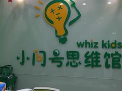 -小问号·科学启蒙·逻辑思维·阅读素养·口才演讲(杨浦合生汇中心)