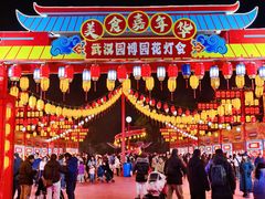 -武汉园博园(武汉自然博物馆)