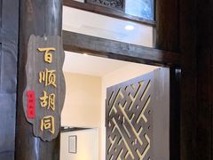 -鸭王烤鸭店(三里河店)