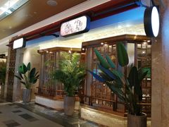 -岭南真味·匠心粤菜(K11店)