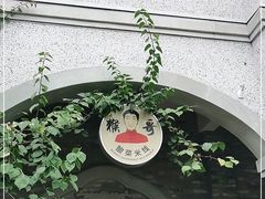 门面-猴哥酸菜米线