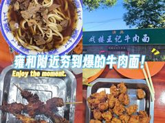 -清真-戏楼王记牛肉面
