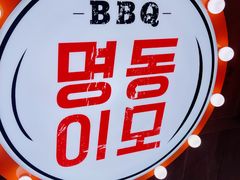 -明洞阿姨·韩式酱蟹烤肉·创意料理(三元桥店)