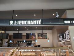 -安上烘焙 ENCHANTE(世纪汇店)