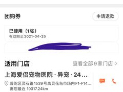 -爱侣宠医·鹦鹉专科·小型哺乳类·异宠专科(灵石路店)