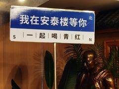-安泰楼·佛跳墙创始人·传统闽味早茶·酒楼(三坊七巷闽菜地标店)
