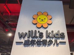 -威尔仕健身(北京合生汇店)