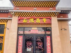 门面-后院犇牛主题餐厅(云岗店)