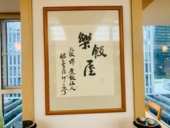 -楽飯屋(软件园店)