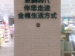 -Purcotton全棉时代(环宇城店)