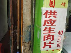 门面-豪香里脊肉串(大中路店)