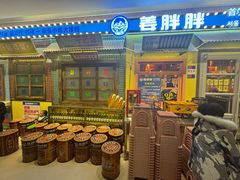 -姜胖胖首尔自助烤肉·街头小吃大排档(国瑞中心店)