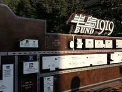 -半岛1919创意园区