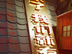 -破瓦寒窑·地摊烤羊排