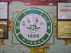 -老毛手抓·盐池滩羊非遗手抓(宁夏总店)
