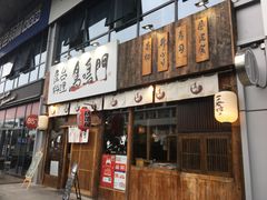 门面-鸟鸣门屋台料理(金帝银泰店)