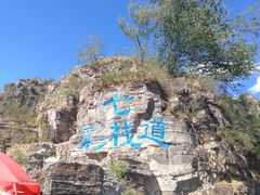 -十渡东湖港风景区