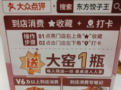 -东方饺子王(和平里店)