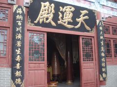 景点-石老人观光园