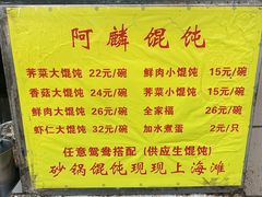 -阿麟馄饨(延长路店)