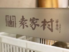 -袁家村关中印象体验地(东方亿象城店)