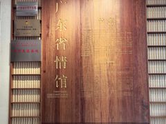 -广东省方志馆