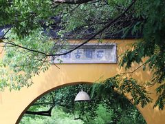 -西园戒幢律寺