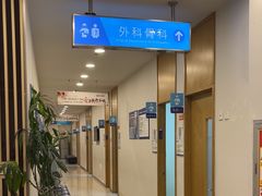 -上海仁爱医院
