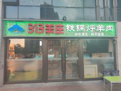 -313羊庄(望京店)