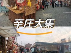 -辛庄国际文化艺术区