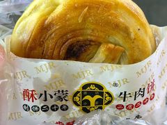 -蕃坊酥小蒙牛肉饼(怀远市场店)