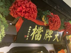 -南京大牌档(中关村领展广场店)