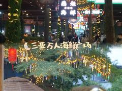 -三亚火车头万人海鲜广场